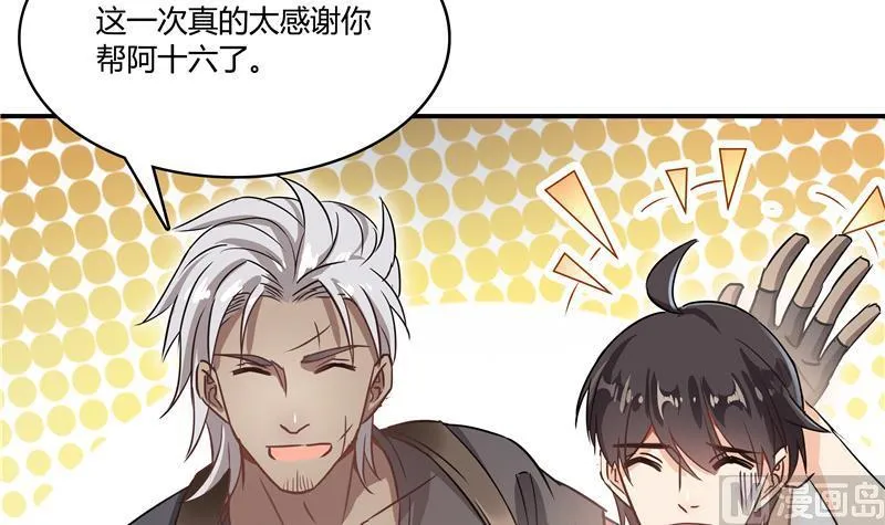 第69话 出关在即白真君 第51页