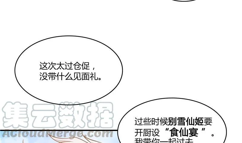 第69话 出关在即白真君 第53页