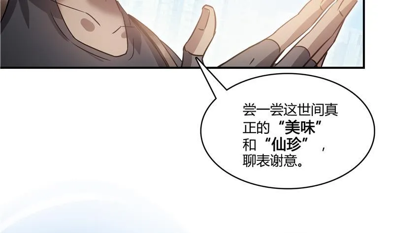 第69话 出关在即白真君 第55页