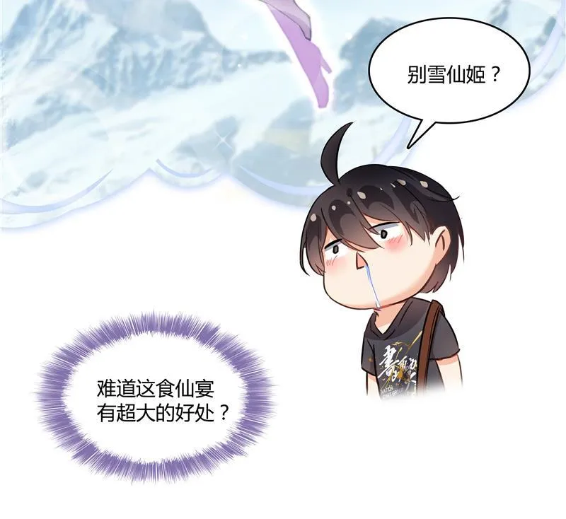 第69话 出关在即白真君 第58页