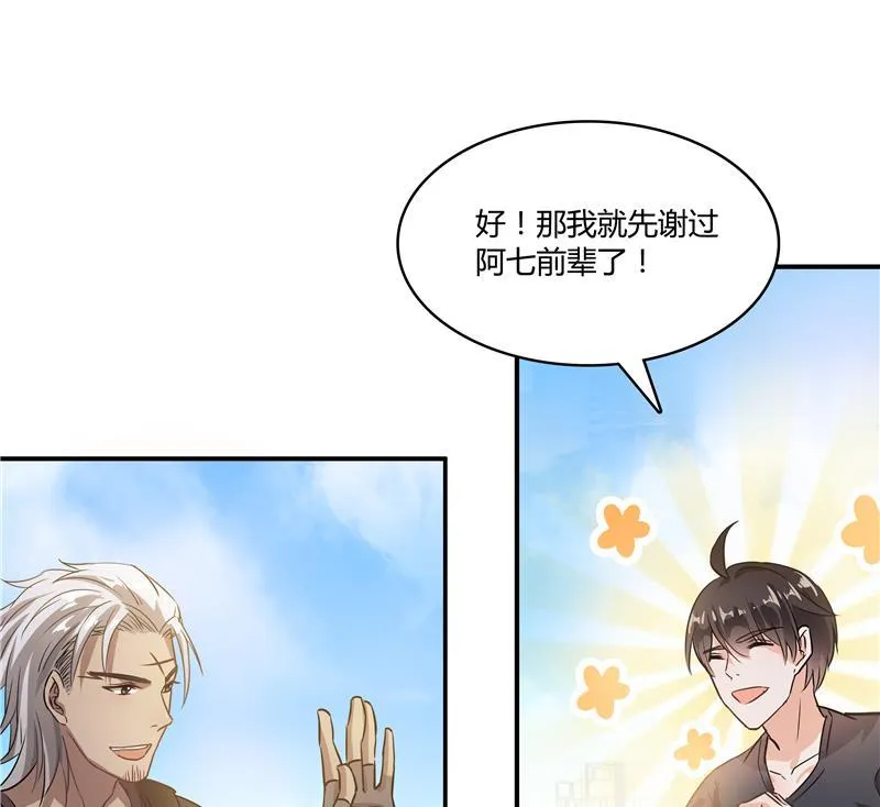 第69话 出关在即白真君 第59页