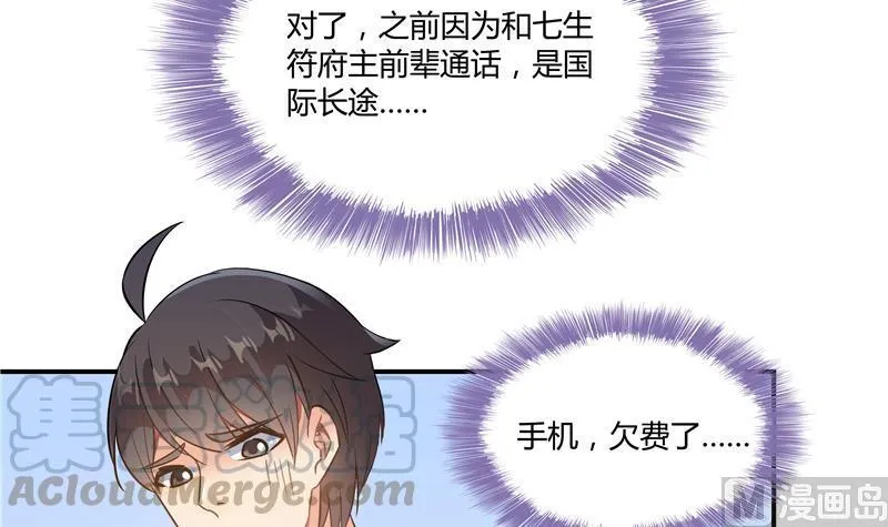第69话 出关在即白真君 第69页