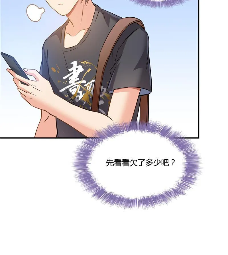 第69话 出关在即白真君 第70页