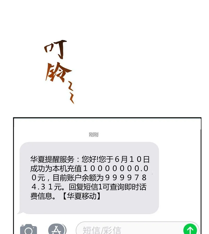 第69话 出关在即白真君 第71页
