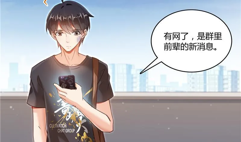 第69话 出关在即白真君 第79页
