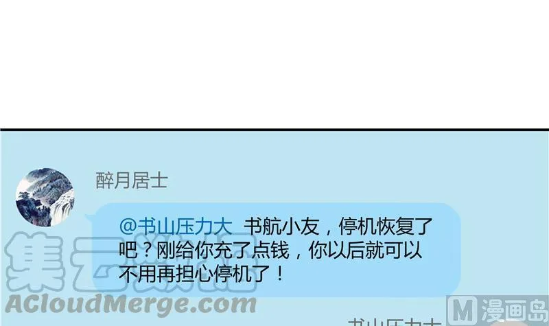 第69话 出关在即白真君 第81页