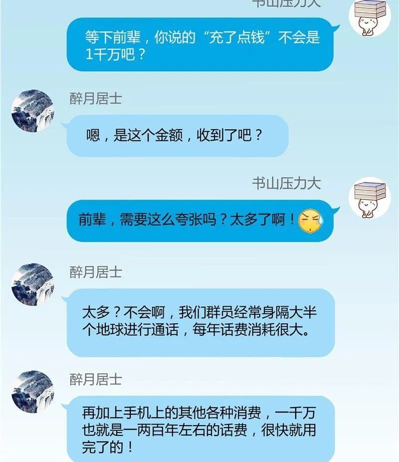 第69话 出关在即白真君 第82页