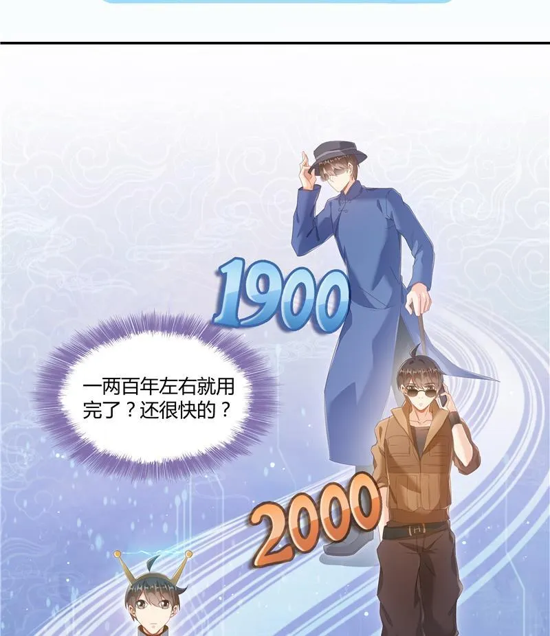 第69话 出关在即白真君 第83页
