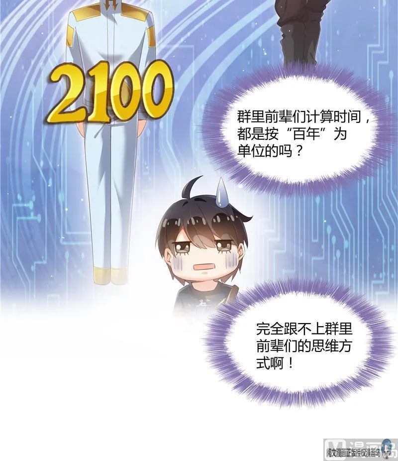 第69话 出关在即白真君 第84页