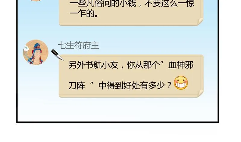 第69话 出关在即白真君 第86页