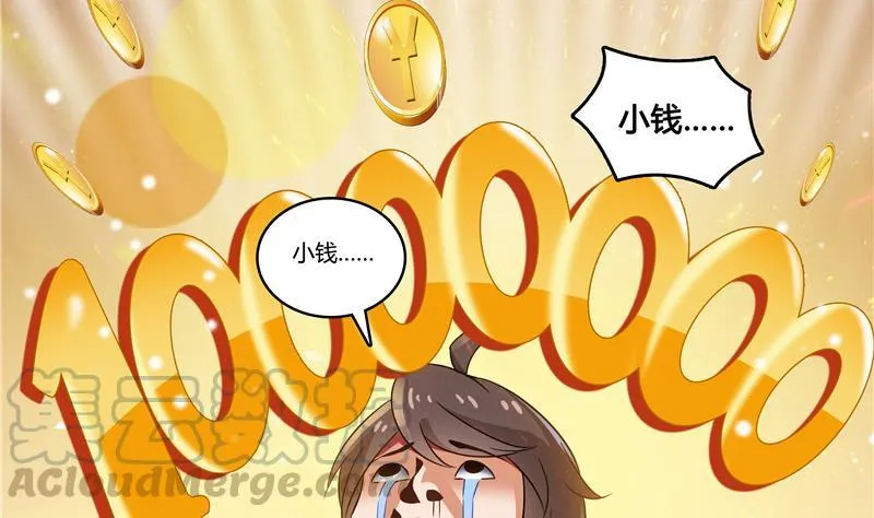 第69话 出关在即白真君 第89页