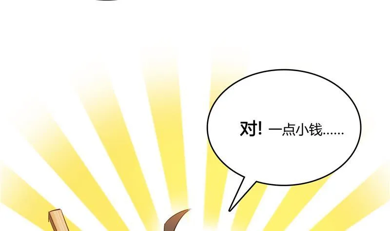 第69话 出关在即白真君 第91页