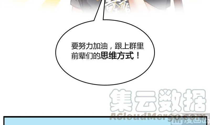 第69话 出关在即白真君 第93页