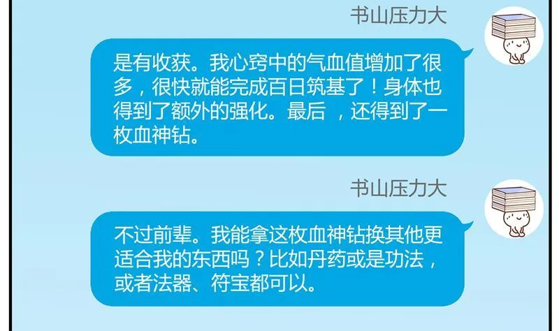 第69话 出关在即白真君 第94页