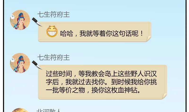 第69话 出关在即白真君 第95页