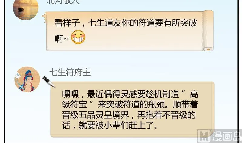 第69话 出关在即白真君 第96页