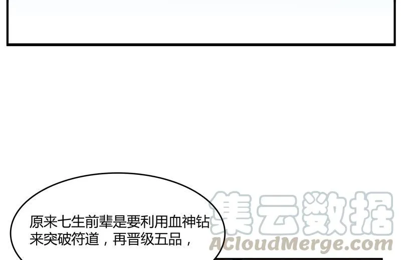 第69话 出关在即白真君 第97页