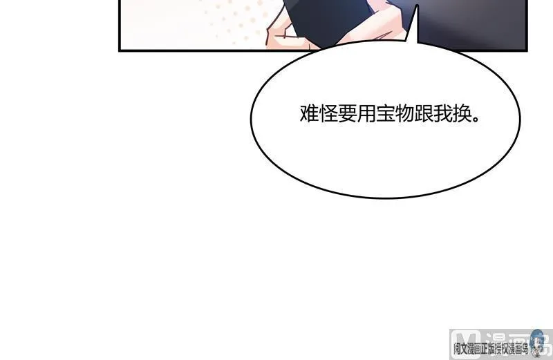 第69话 出关在即白真君 第99页