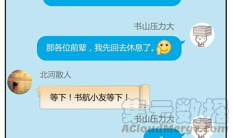 第69话 出关在即白真君 第101页