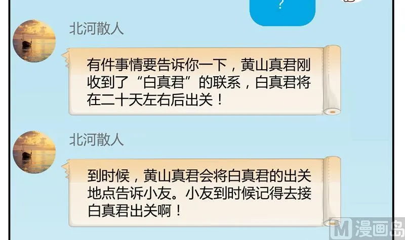 第69话 出关在即白真君 第102页