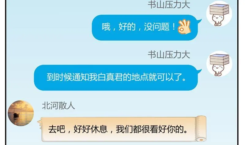 第69话 出关在即白真君 第103页