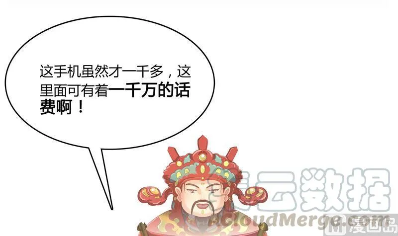 第69话 出关在即白真君 第105页