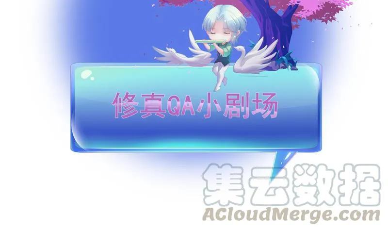 第69话 出关在即白真君 第113页