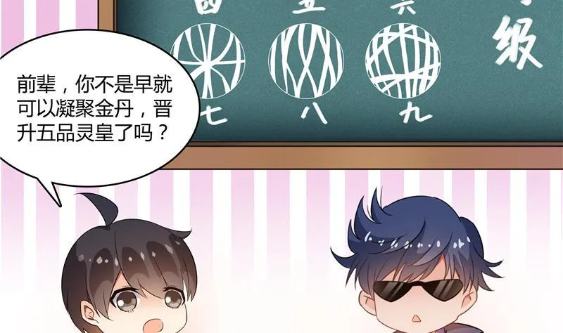 第69话 出关在即白真君 第115页