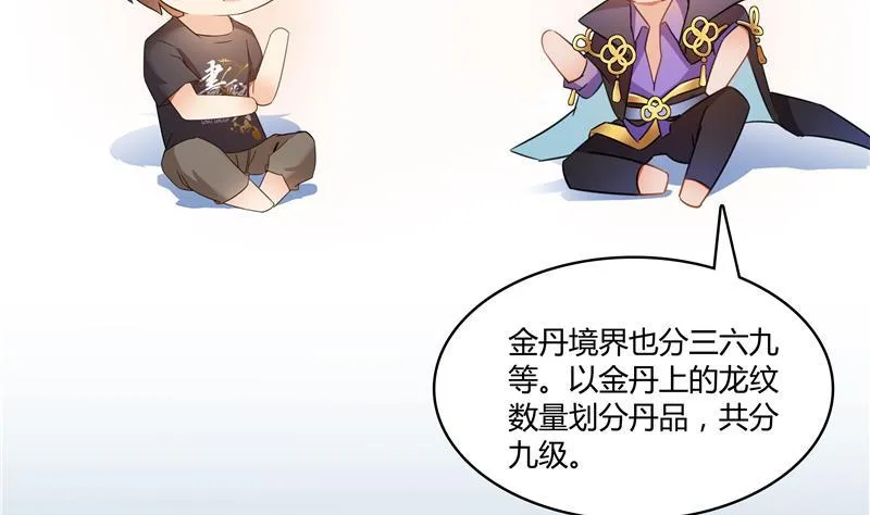 第69话 出关在即白真君 第116页