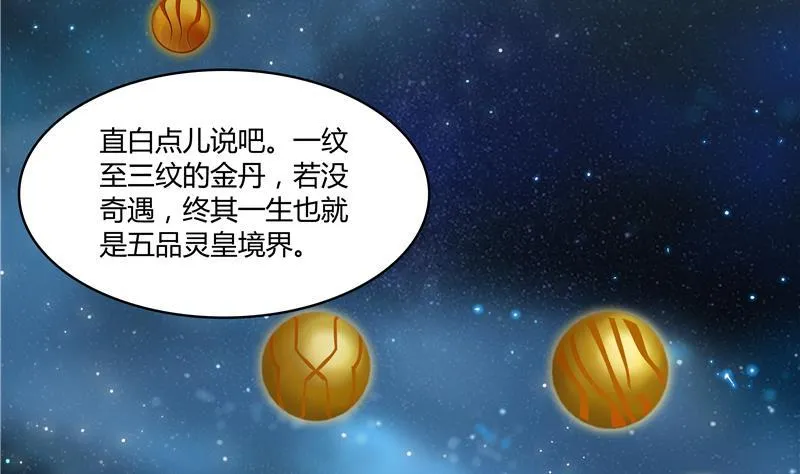 第69话 出关在即白真君 第118页