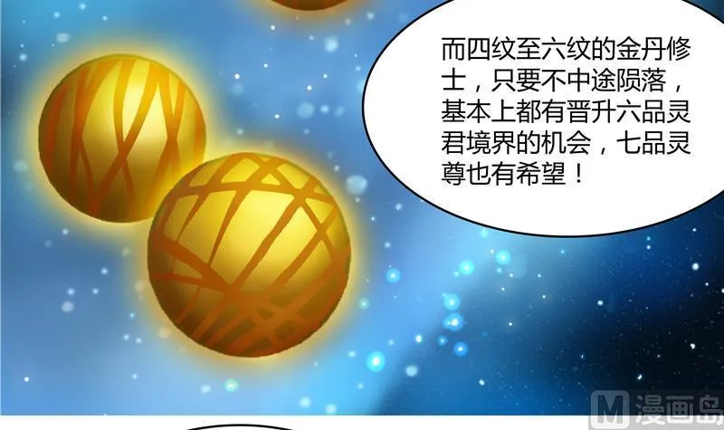 第69话 出关在即白真君 第120页
