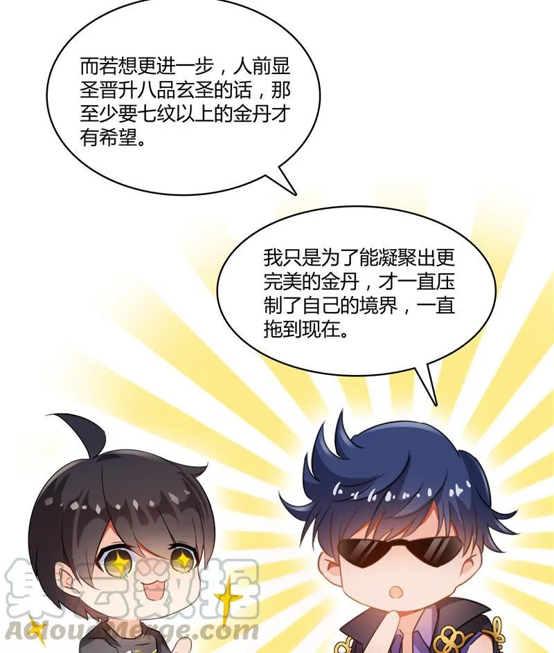 第69话 出关在即白真君 第121页