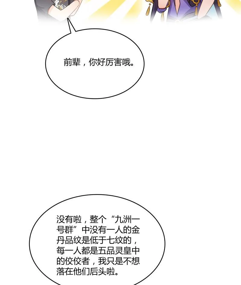第69话 出关在即白真君 第122页