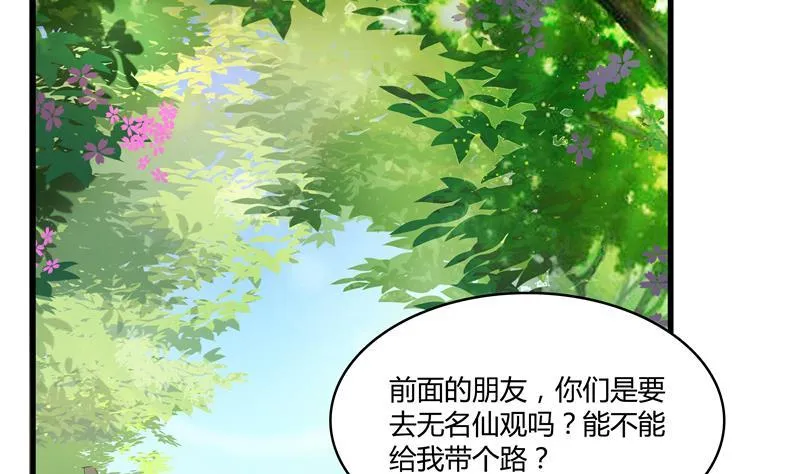 第70话 无名仙观的无名仙君像 第2页