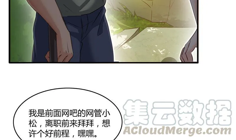 第70话 无名仙观的无名仙君像 第5页