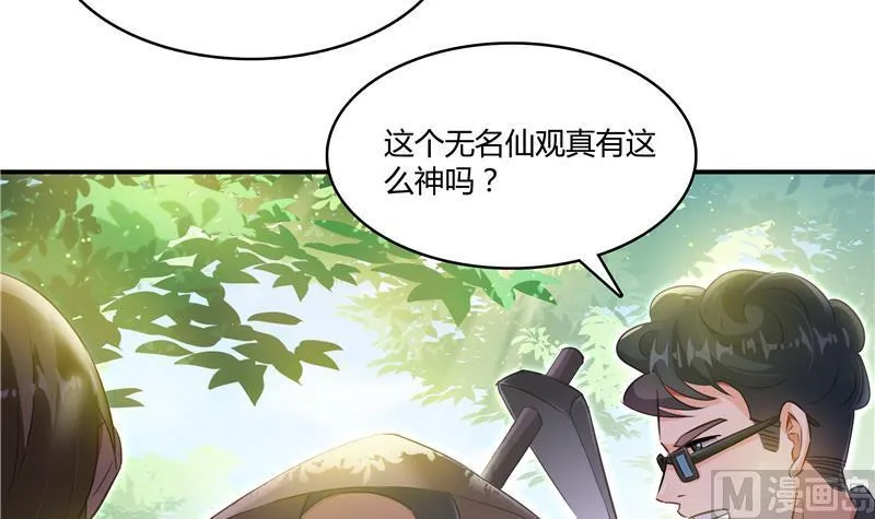 第70话 无名仙观的无名仙君像 第6页