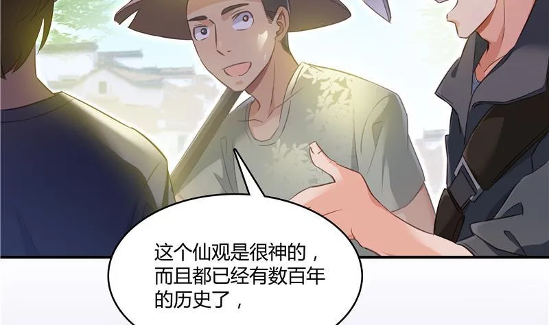 第70话 无名仙观的无名仙君像 第7页