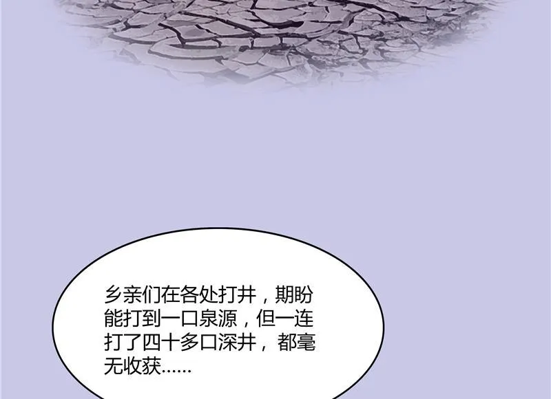 第70话 无名仙观的无名仙君像 第10页