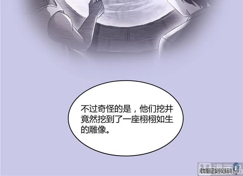 第70话 无名仙观的无名仙君像 第12页