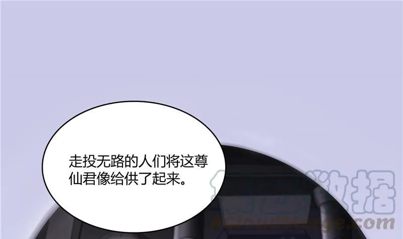 第70话 无名仙观的无名仙君像 第13页