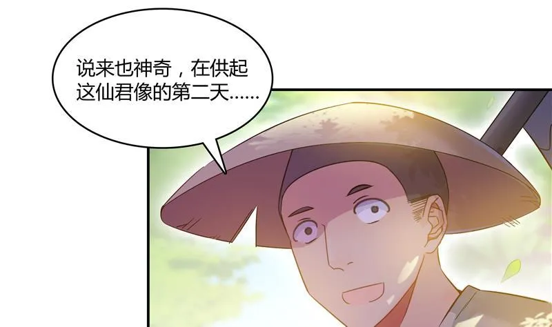 第70话 无名仙观的无名仙君像 第16页
