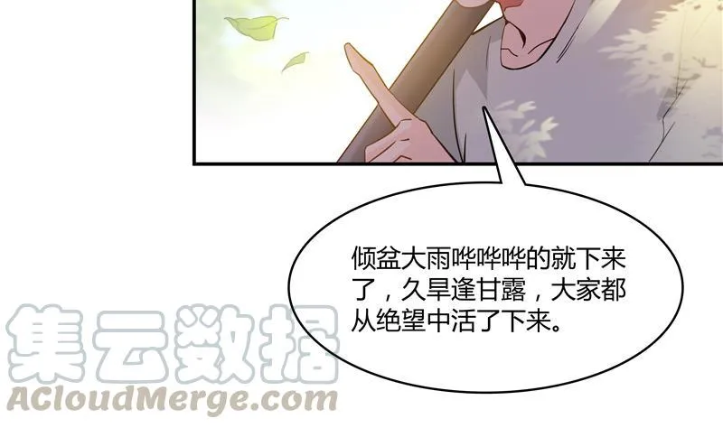 第70话 无名仙观的无名仙君像 第17页
