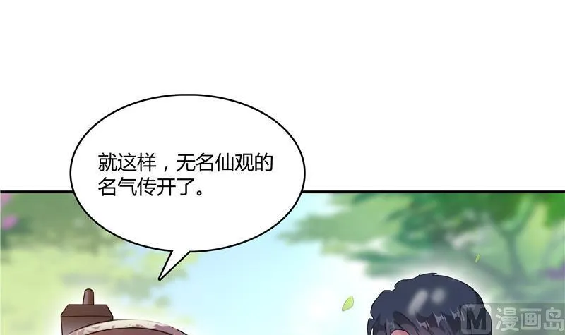 第70话 无名仙观的无名仙君像 第18页