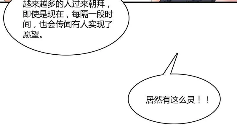 第70话 无名仙观的无名仙君像 第20页