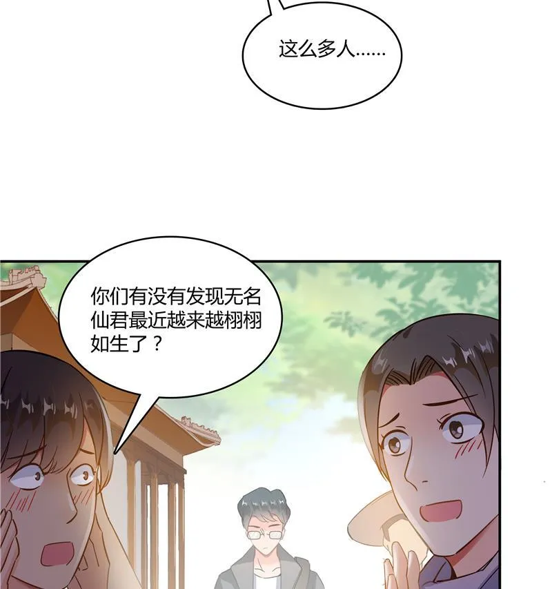 第70话 无名仙观的无名仙君像 第23页
