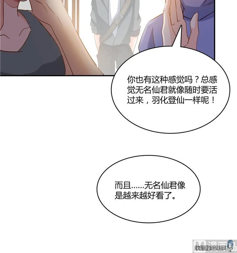 第70话 无名仙观的无名仙君像 第24页