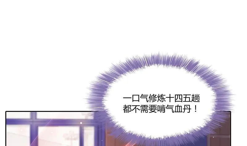第70话 无名仙观的无名仙君像 第46页