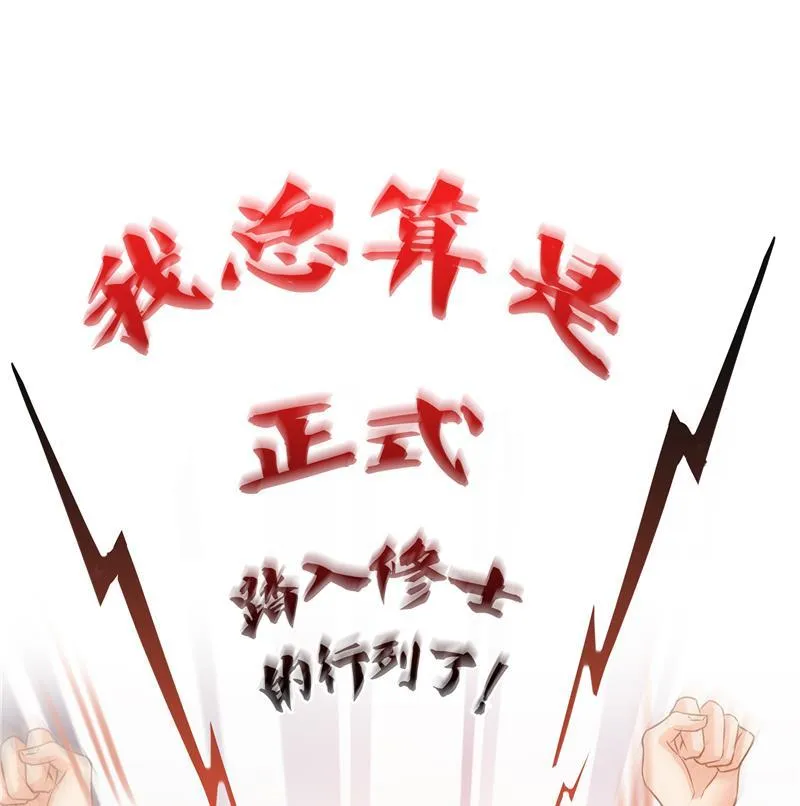 第70话 无名仙观的无名仙君像 第58页