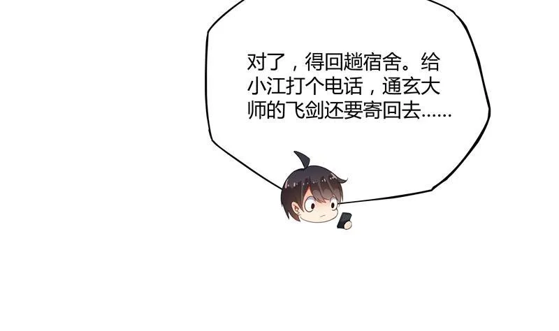 第70话 无名仙观的无名仙君像 第64页