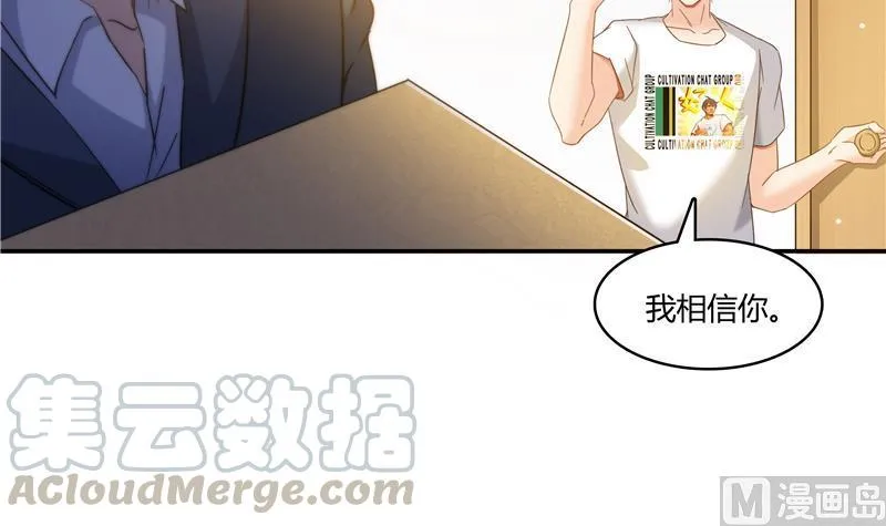 第70话 无名仙观的无名仙君像 第69页